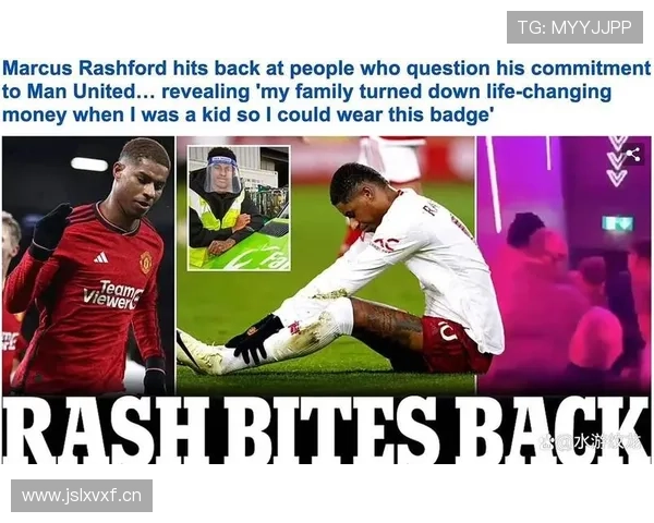 拉什福德的责任与压力解析