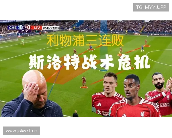 切尔西战术混乱危机：豪门定位何在？